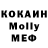 Кокаин VHQ olim kalonov