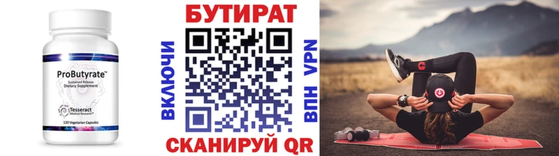 купить Новопавловск Бутират жидкий экстази
