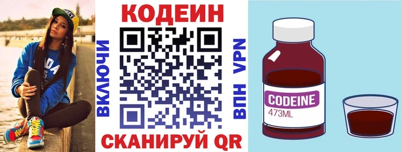 Codein напиток Lean (лин)  даркнет сайт  Новопавловск 